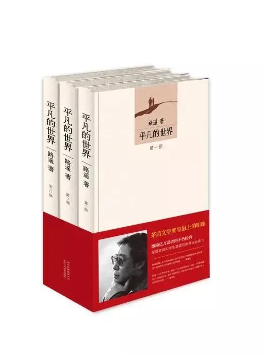 [Turn] Lu Yao. Ordinary world, not mediocre life - iNEWS