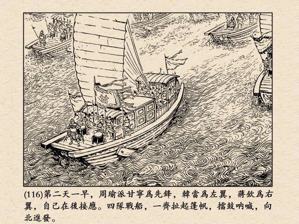《三国演义》高清连环画第25集——舌战群儒