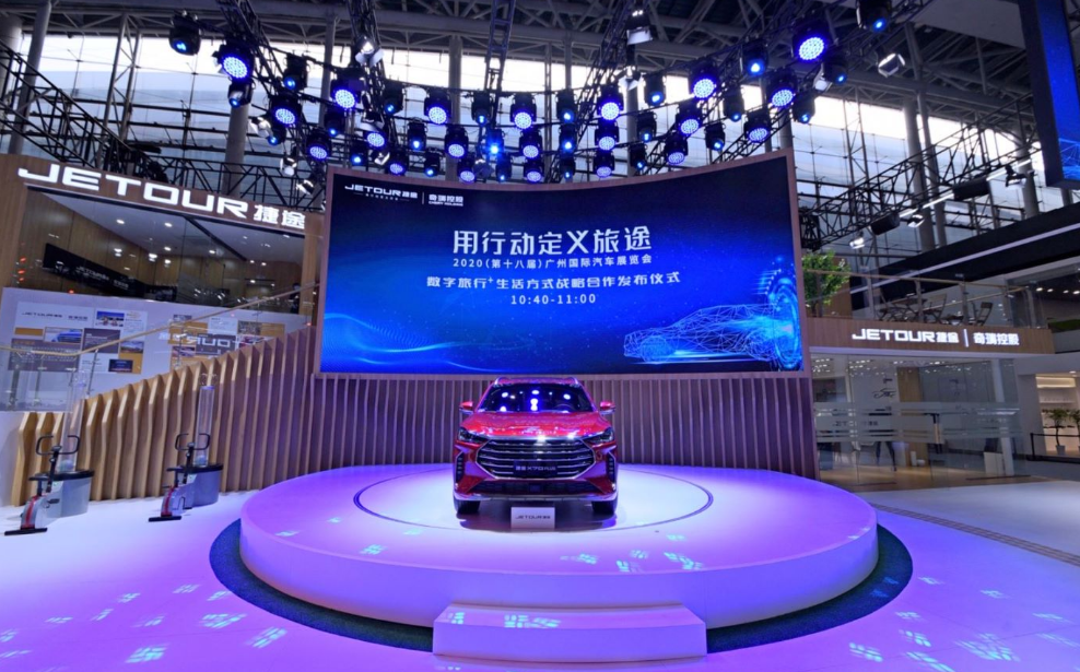 广州车展：奇瑞捷途携多款新车重磅亮相 发布数字“旅行+”生活