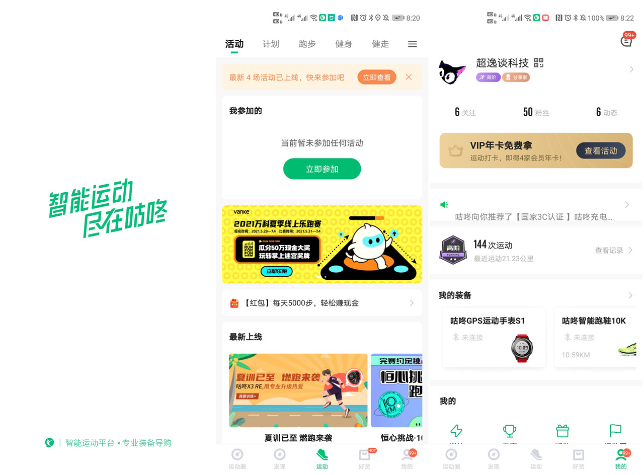 专注于城市运动的咕咚专业运动手表X3-RE精英版