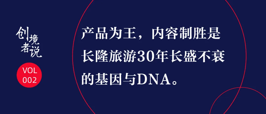 疫情“黑天鹅”咋飞走丨以长隆集团之例透析疫后文旅发展方向