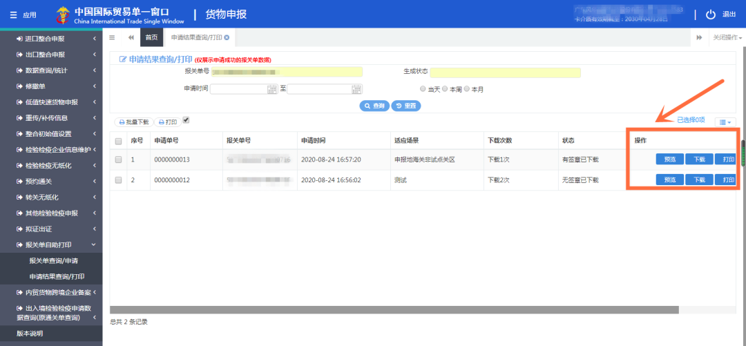 广州AEO高级认证企业，可自主打印报关单