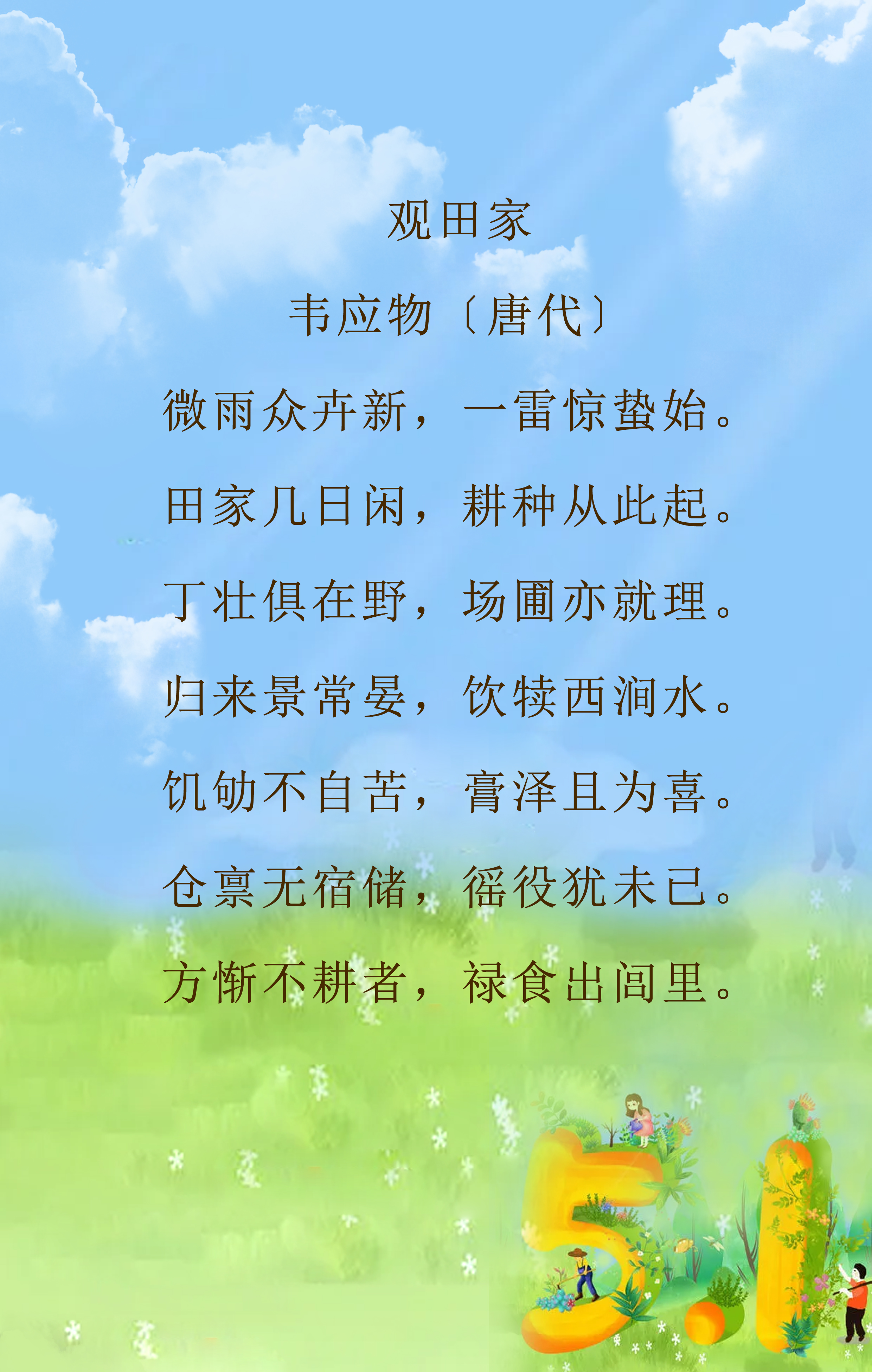 五一劳动节，那些关于农耕的诗词十六首-第6张图片-非凡网