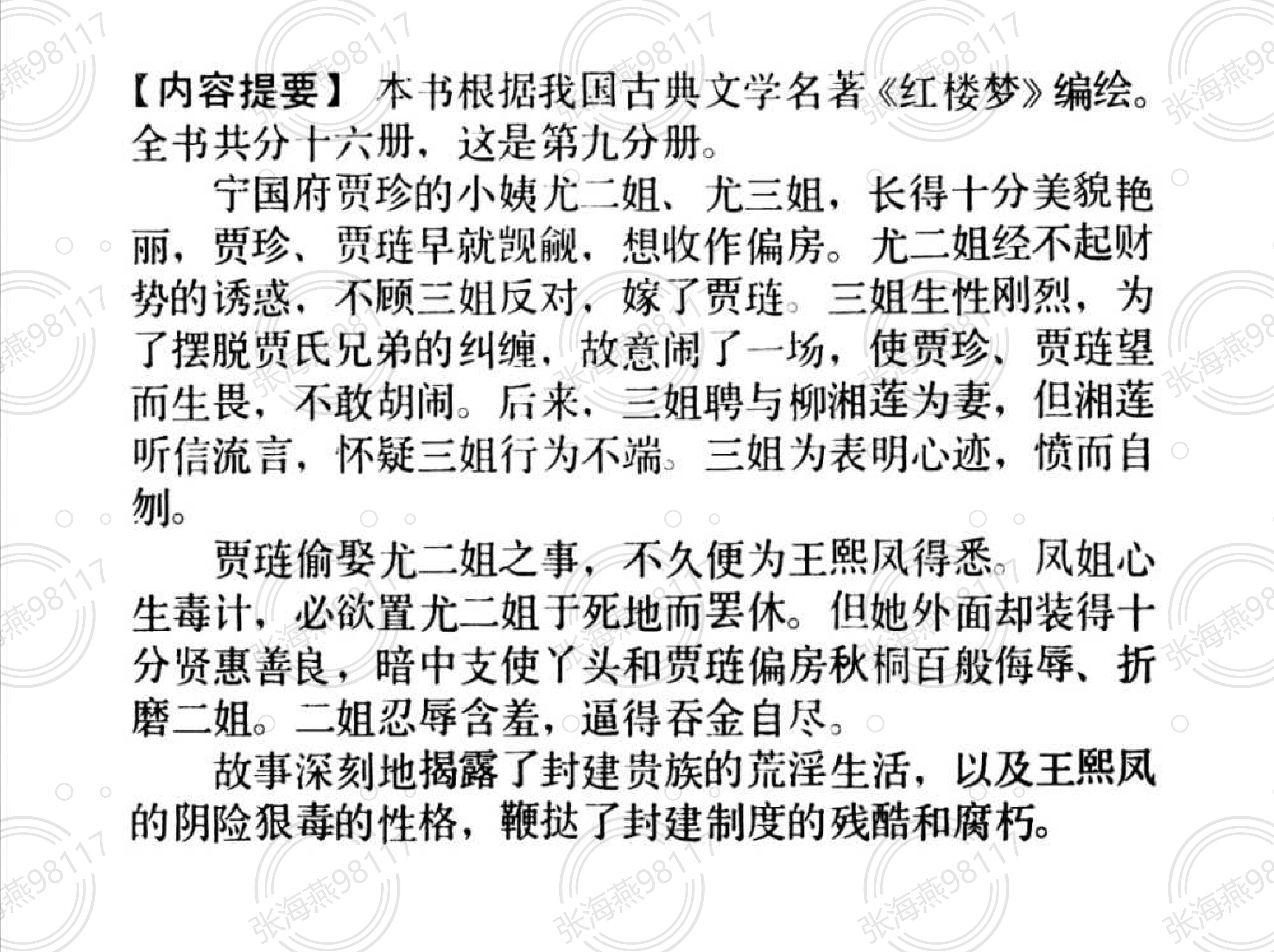 红楼梦09-红楼二尤