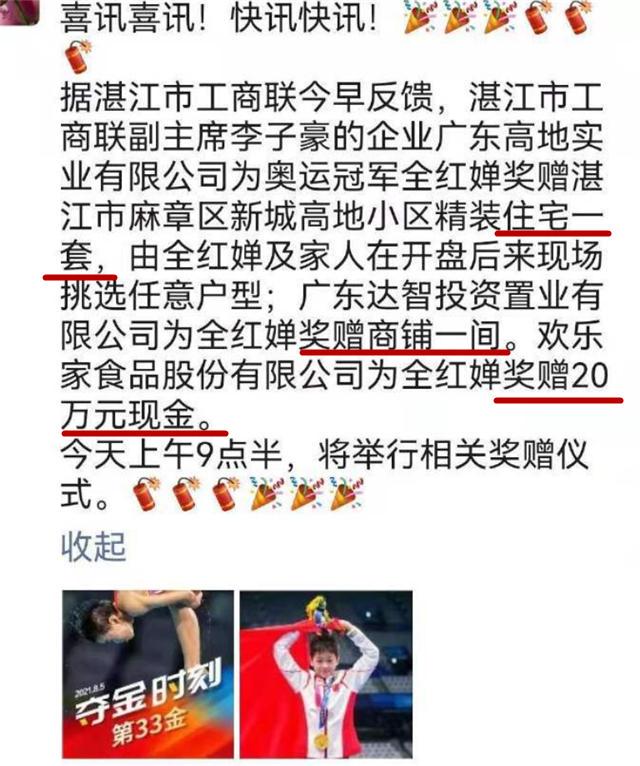 14岁全红婵一战成名，想多赚钱给母亲治病，获开发商送房子铺头
