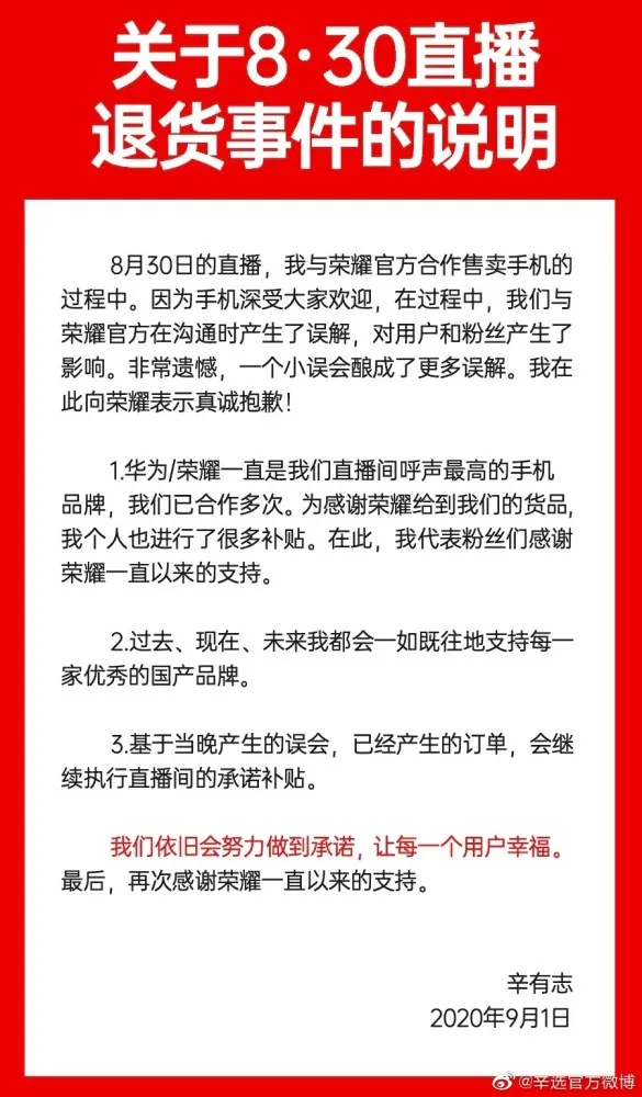 快手主播辛巴“碰瓷”张雨绮和华为荣耀，但老铁们没那么好忽悠