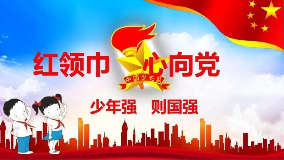 成都市双流区黄龙溪学校开展“红领巾心向党”主题队会活动