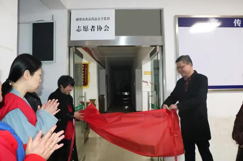 志愿者协会办公新址乔迁雨湖区市场监管局