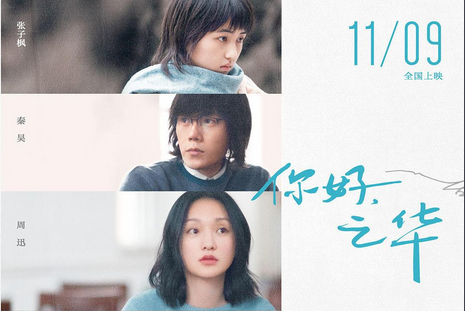 张子枫北电第三，黄磊成最大赢家，网友：一家