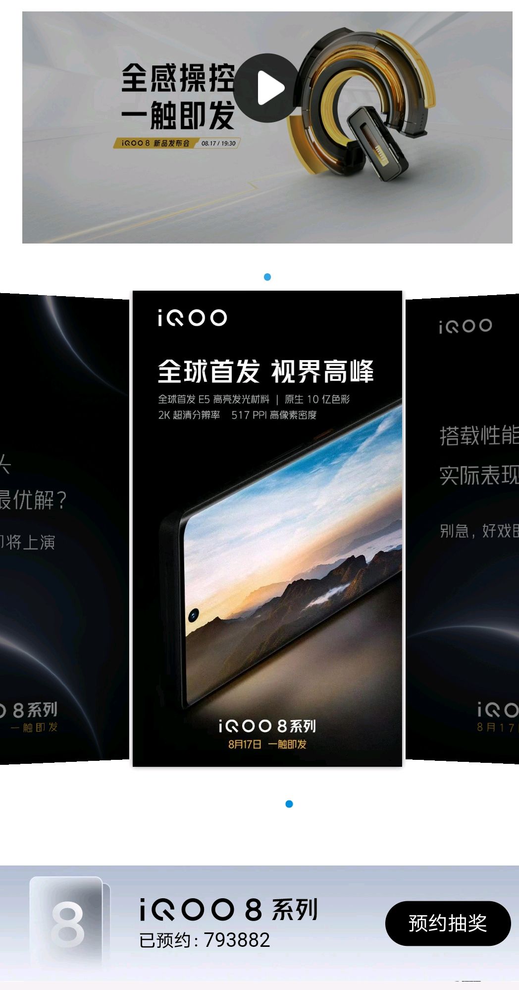IQOO8相关参数