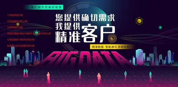 电销行业获客，大数据引领未来