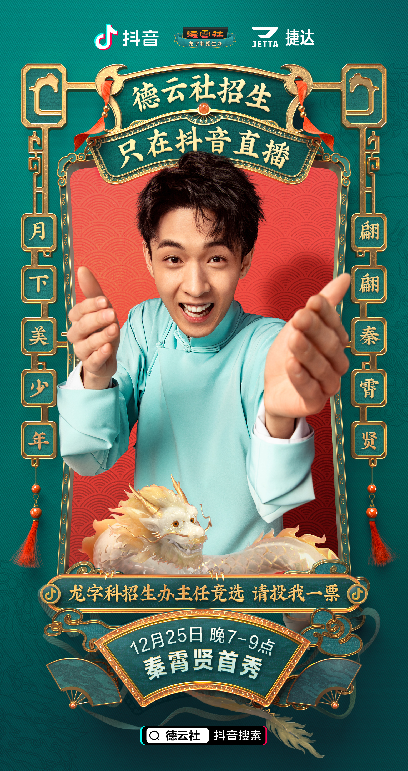 德云社抖音直播招生，相声文化“扩列”Z世代