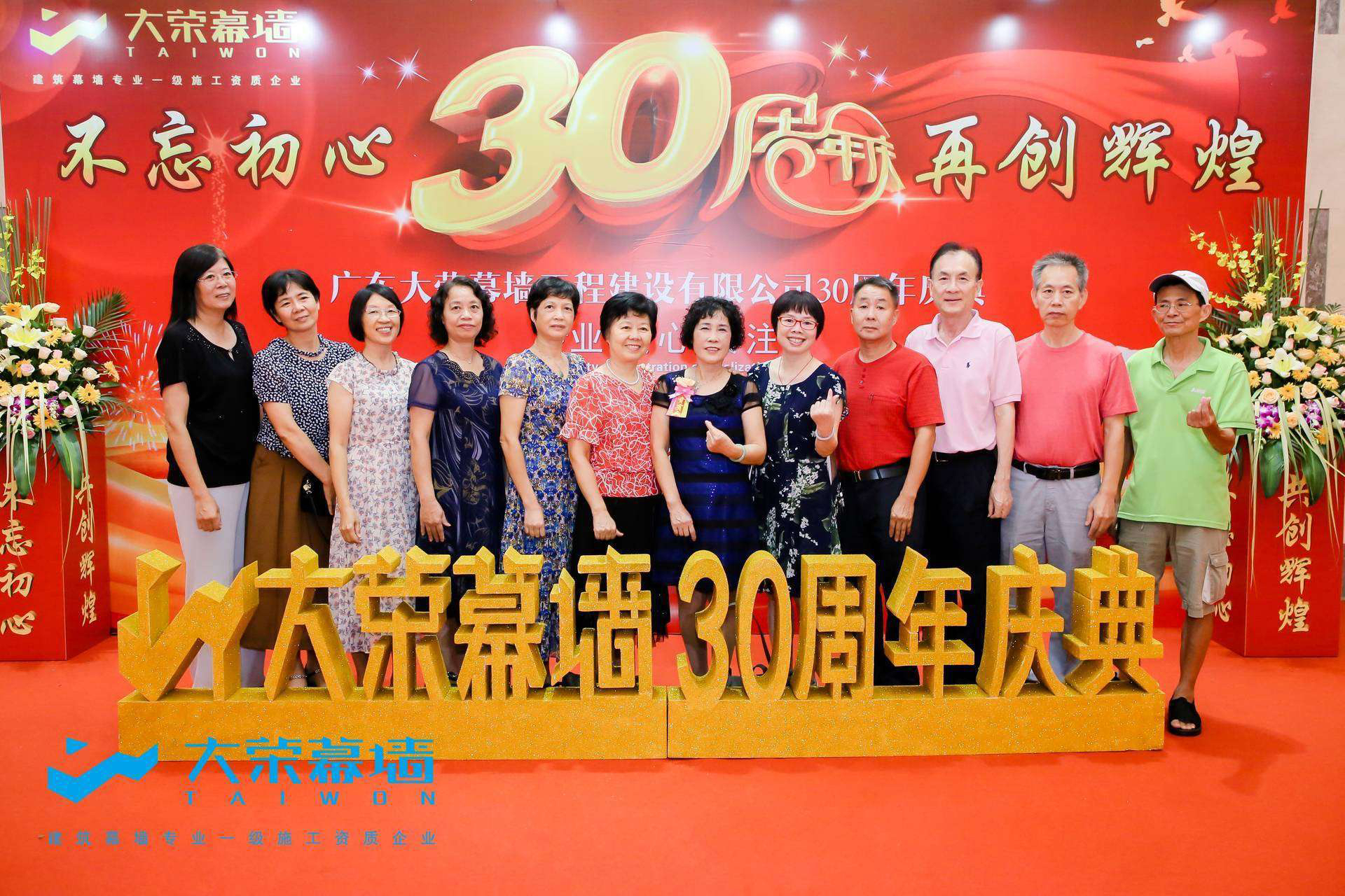广东大荣幕墙：“不忘初心，再创辉煌”三十周年庆典圆满成功