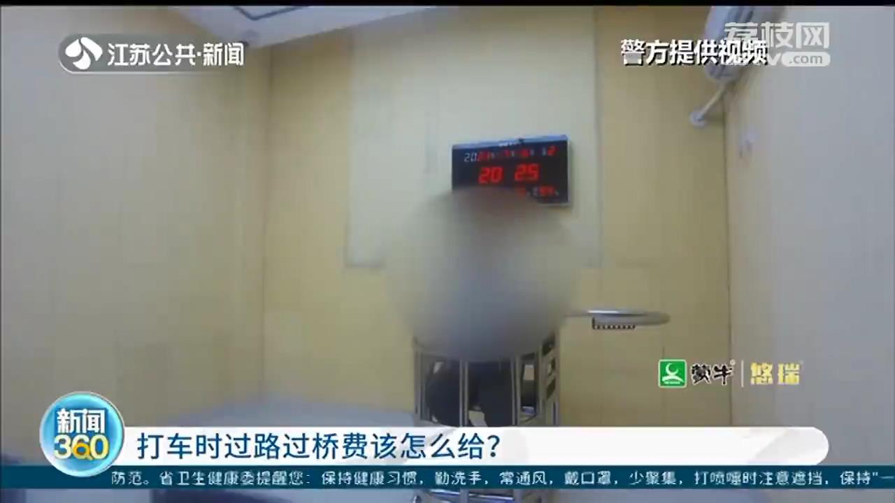 打车出城，给双份过桥费？10元费用引纠纷 南京乘客打司机被拘7天