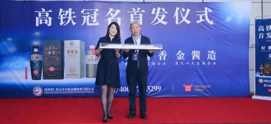 茅台镇金酱酒业号高铁冠名列车重庆首发 开启品牌之旅