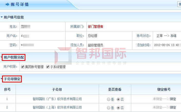 打造集团智慧共同体！智邦国际新一代集团数字化管理平台上市