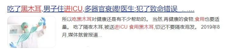 又一起！女子吃這樣的木耳中毒身亡！這個(gè)壞習(xí)慣很多人都有…