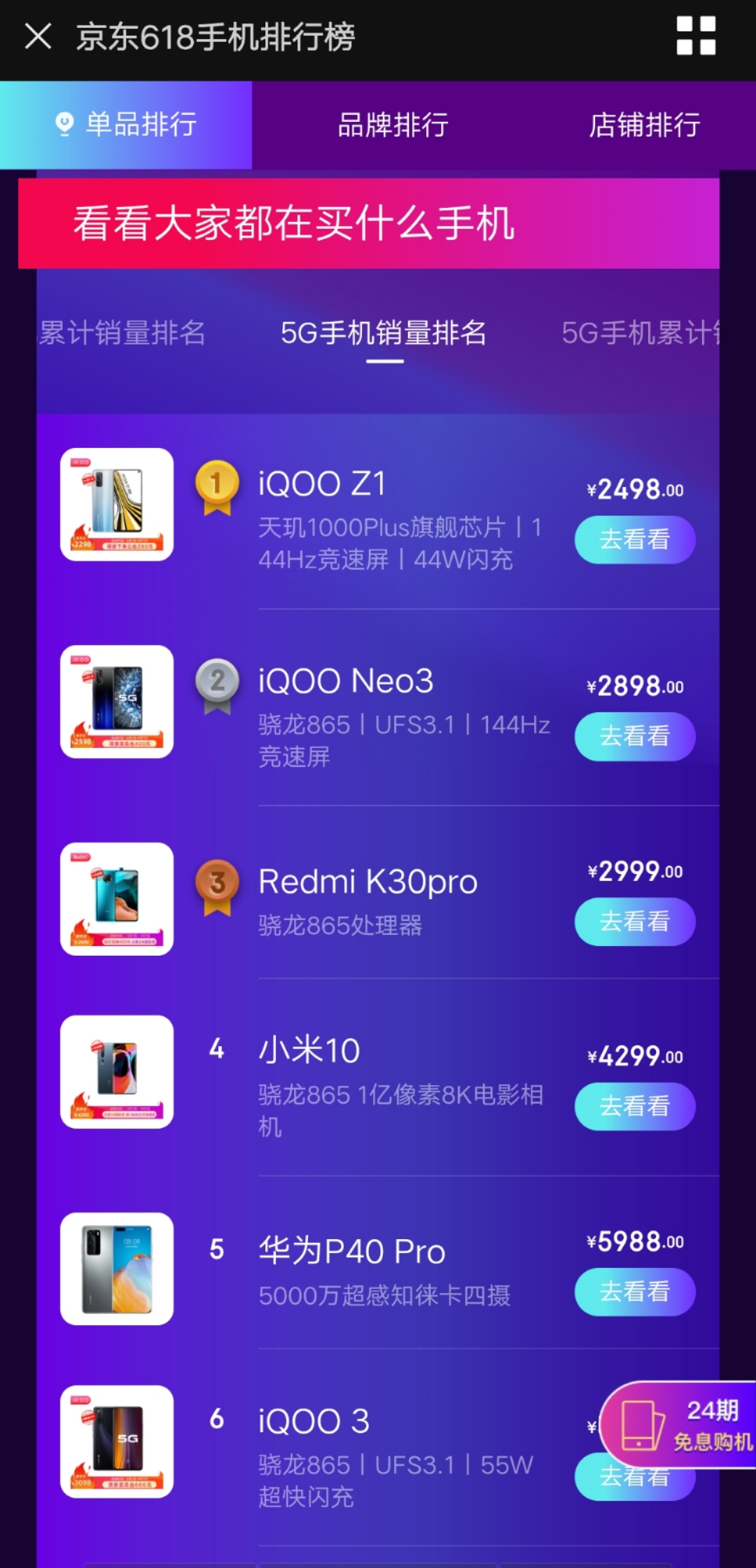 618受欢迎开局，iQOO屠榜京东商城5G手机上销量排行榜