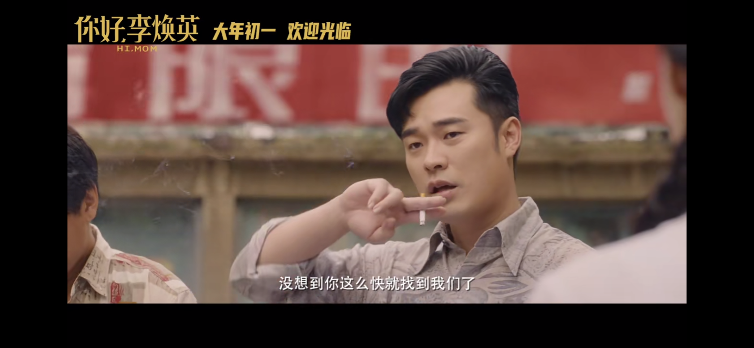 《你好，李焕英》最容易被忽略的5个细节，冷特不止是“工具人”
