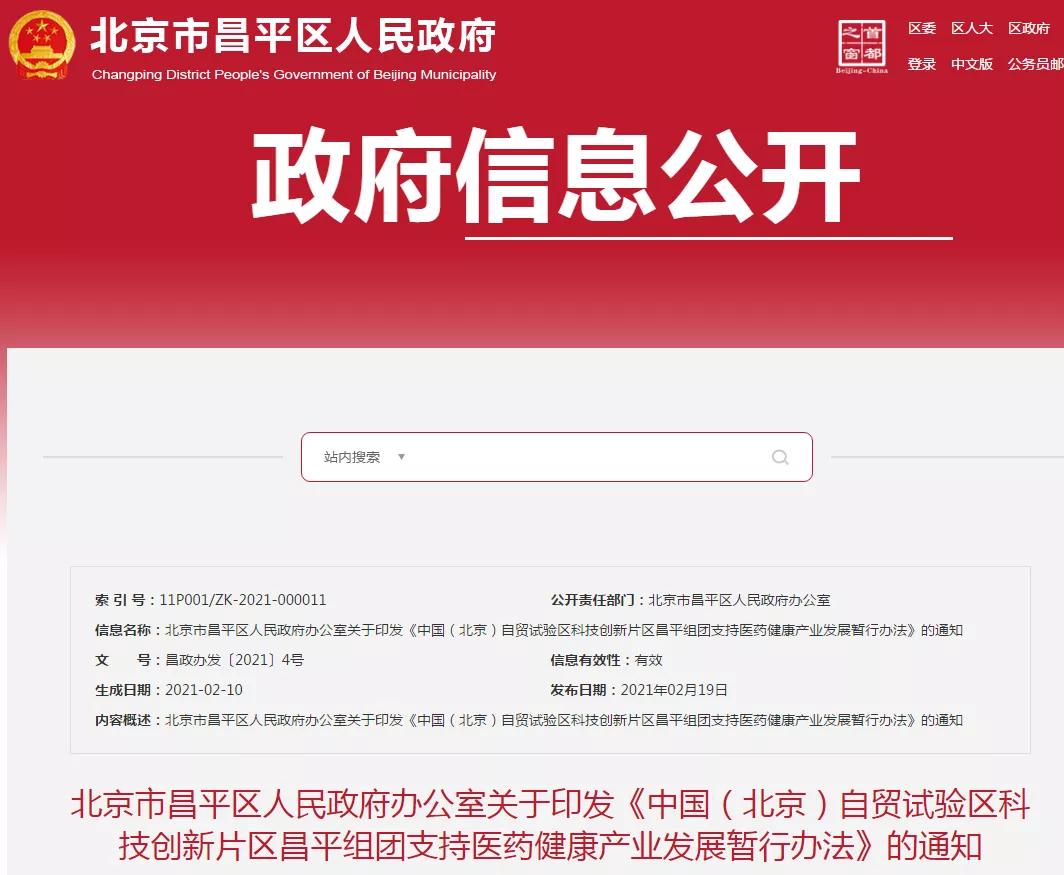 重磅！昌平区医药健康产业喜迎利好
