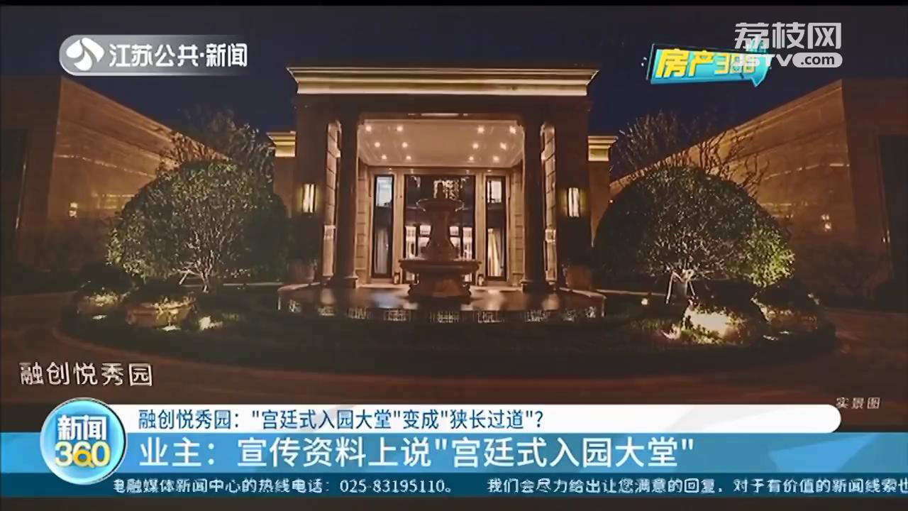 镇江融创悦秀园：说好的“宫廷式入园大堂”变成“狭长过道”