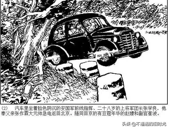 连环画欣赏一《少帅传奇》