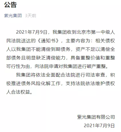 清华紫光官宣破产，昔日3000亿资产的芯片巨头为何突然凉凉
