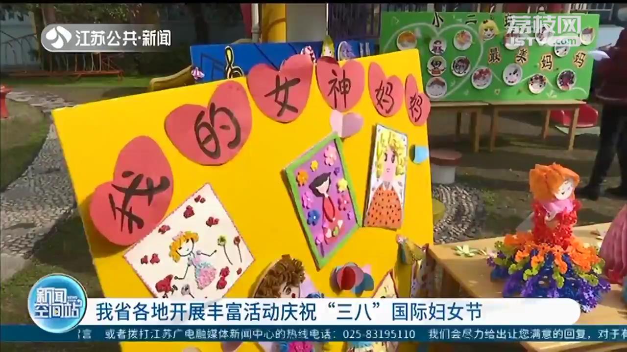 江苏各地开展丰富活动庆祝“三八”国际妇女节