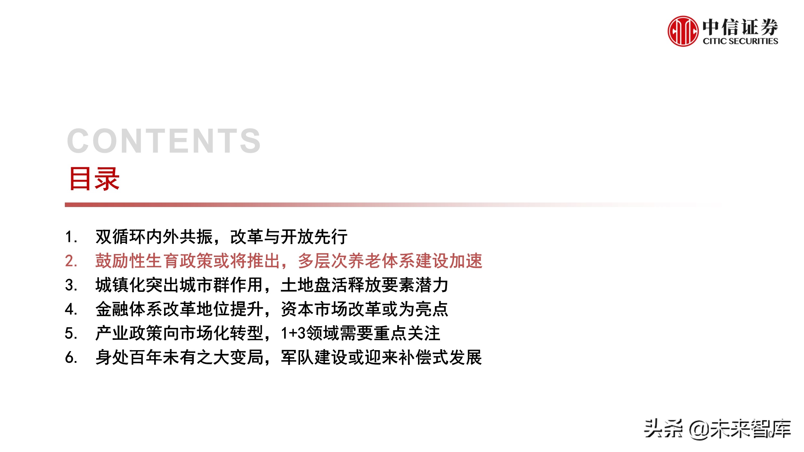 “十四五”规划展望