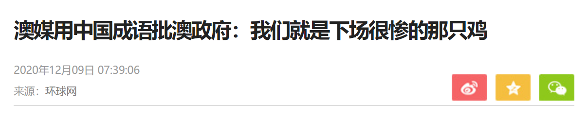 中國�殺雞儆猴�，澳大利亞也明白：自己就是那隻�悲慘的雞�