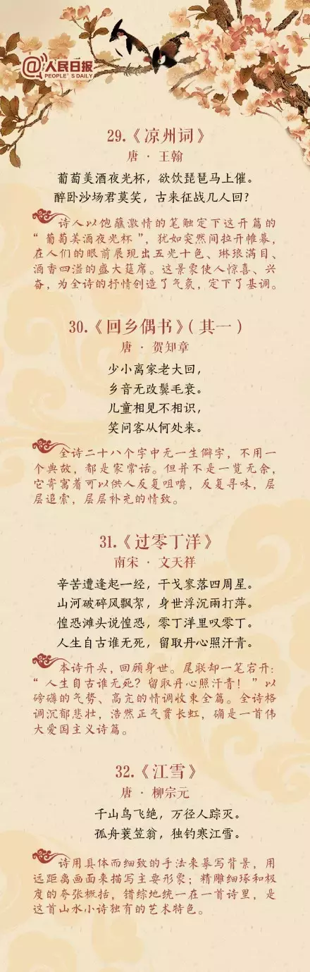 中国历史上高水平的40首诗词-第8张图片-诗句网