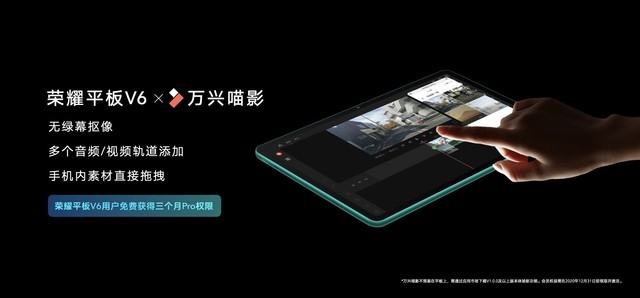 荣耀平板V6发布 全球首款同时支持5G和Wi-Fi 6