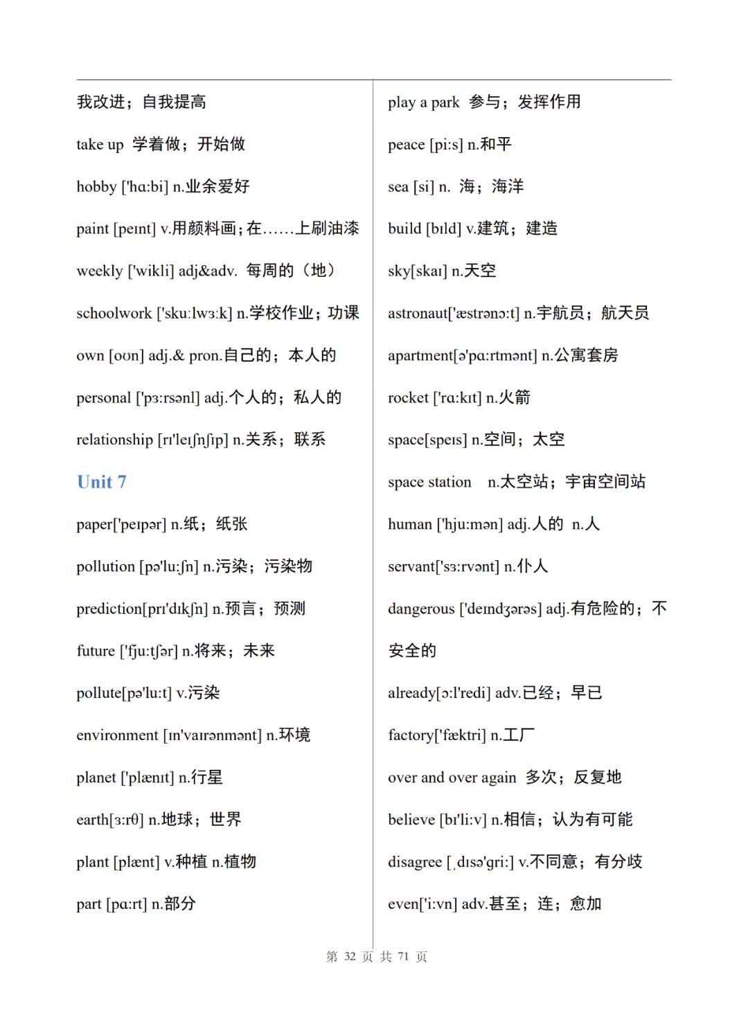 初中英语七年级上册电子单词表整理，可打印下载