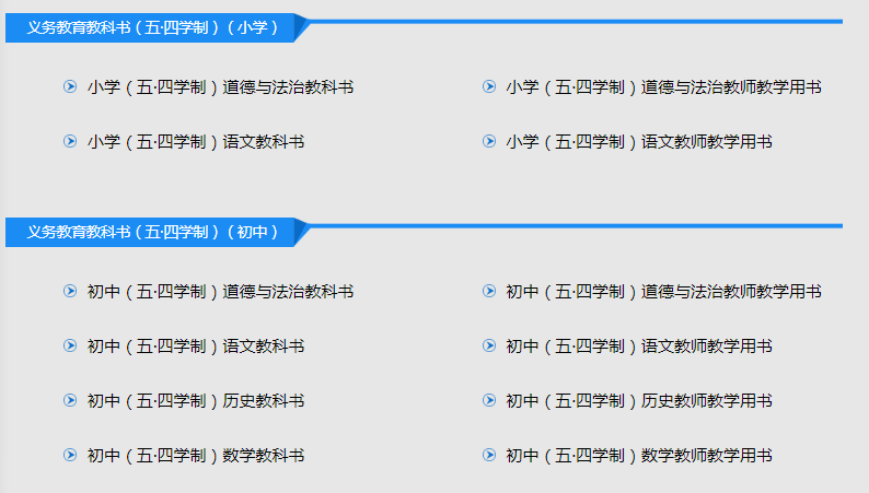 2020年春季语文、数学、英语教师&学生电子教材汇总