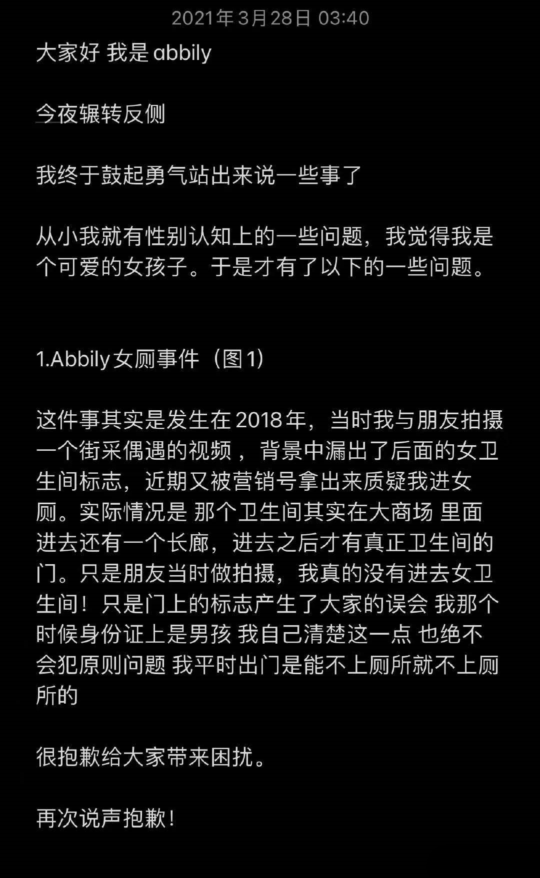 网红艾比自曝转性成功，发长文回应进女厕所来生理期，信息量大