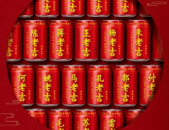 王老吉推出“新年姓氏罐”，网友：姓王的毫无体验感