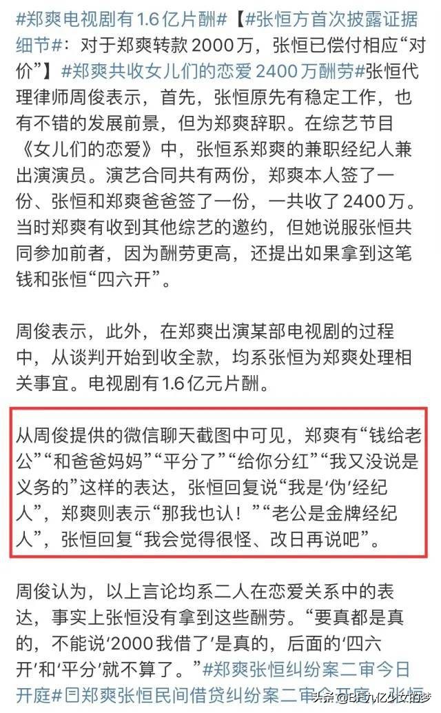 张恒再放大招，曝出郑爽天价片酬，却意外坐实