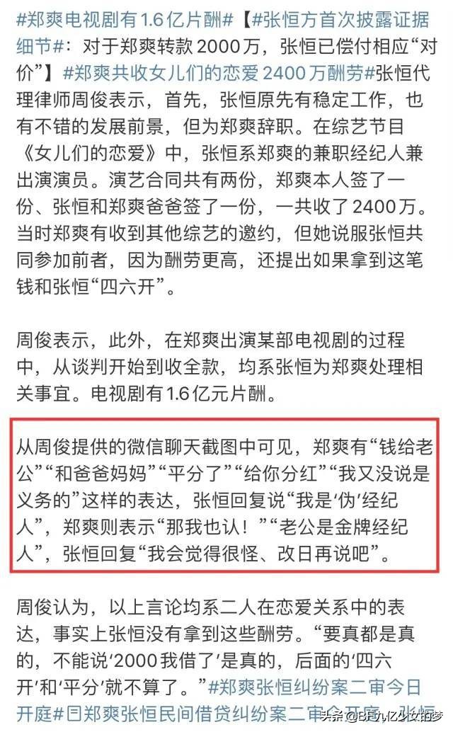 张恒再放大招，曝出郑爽天价片酬，却意外坐实郑爽是“恋爱脑”