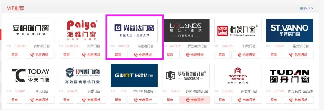 霸屏C位|尚益达门窗品牌形象刷屏式曝光，精准捕捉千万客流注意力