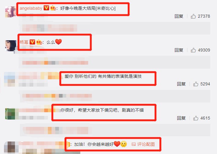 摩天大楼大结局，baby发文告别角色，我却关注杨幂给她的评论