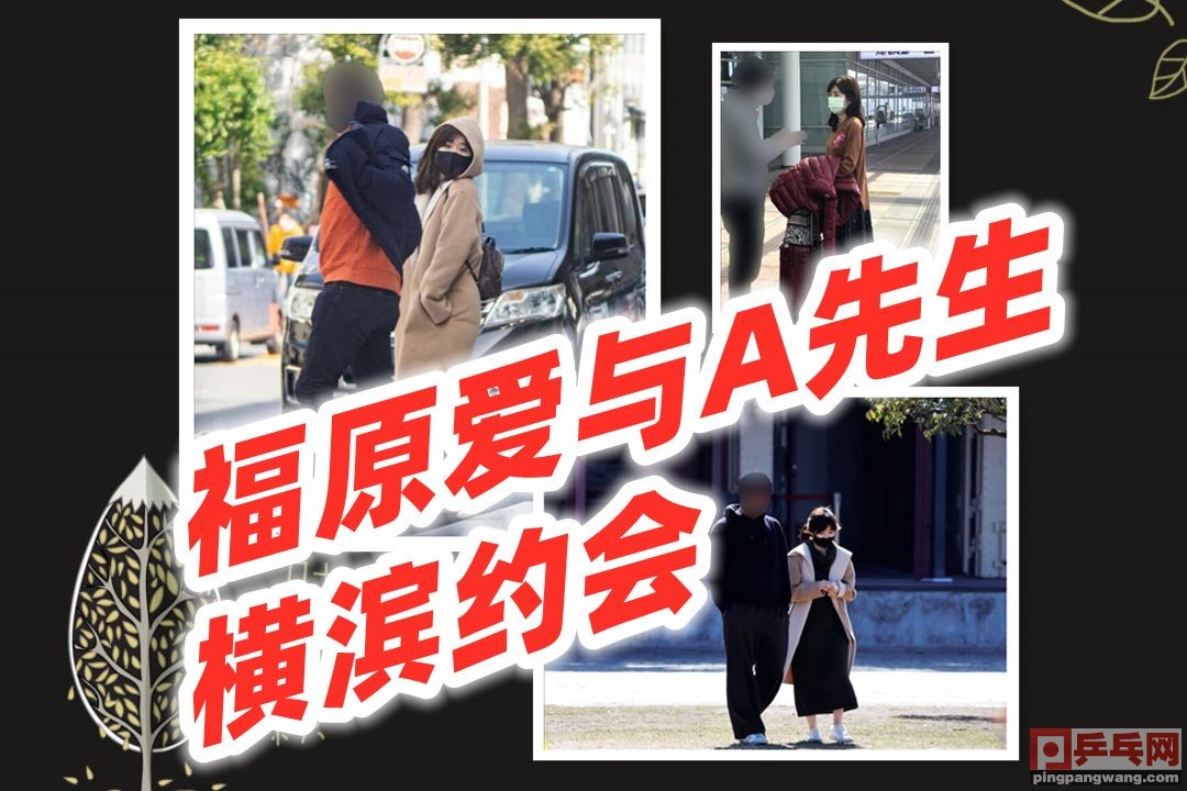 爱传|江宏杰与福原爱传婚变！夫妻间隐私的话被拿出来讲 离婚几成定局