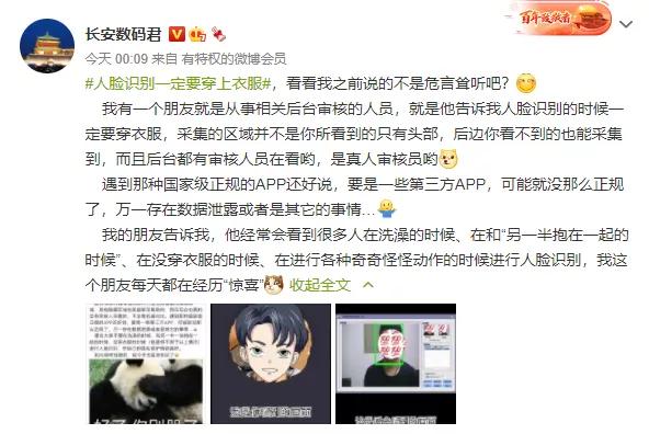 人脸识别时候，一定要穿上衣服！不要以为人脸识别就只拍“人脸”