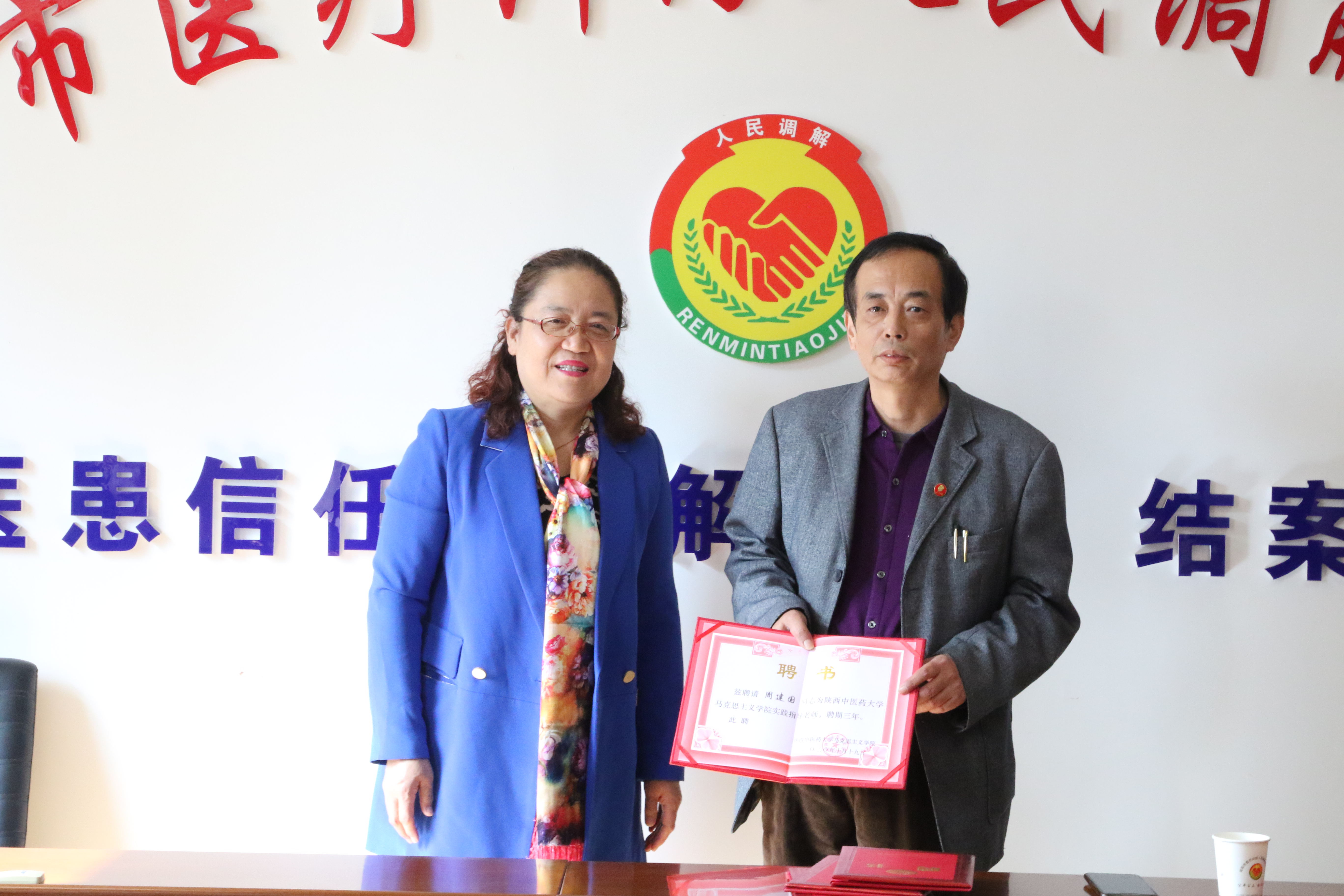 咸阳市医疗纠纷人民调解委员会举行陕西中医药大学马克思主义学院实践教学基地挂牌仪式