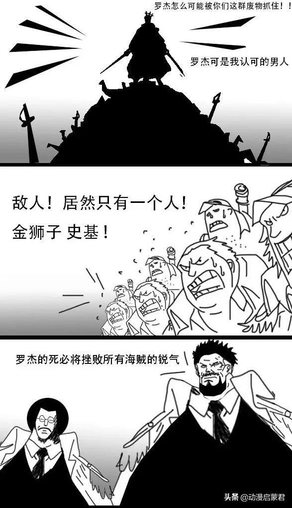 海贼王 金狮子大战卡普和战国 结局很惨 大将的实力远胜四皇 Mp头条