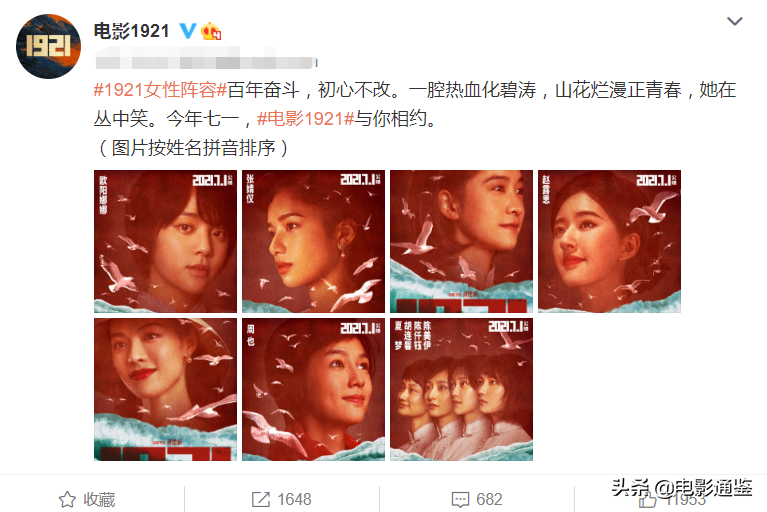 《1921》海报，以为殷桃宋轶够美，却被刘诗诗赵