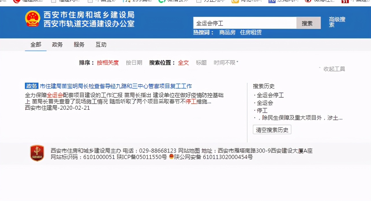 网传“西安全运会主城区建筑工地将停工近五个月”？谣言