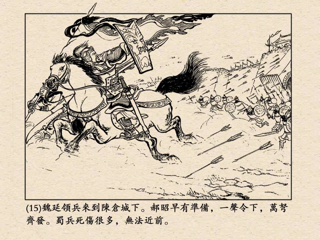 《三国演义》高清连环画第50集——姜维献书