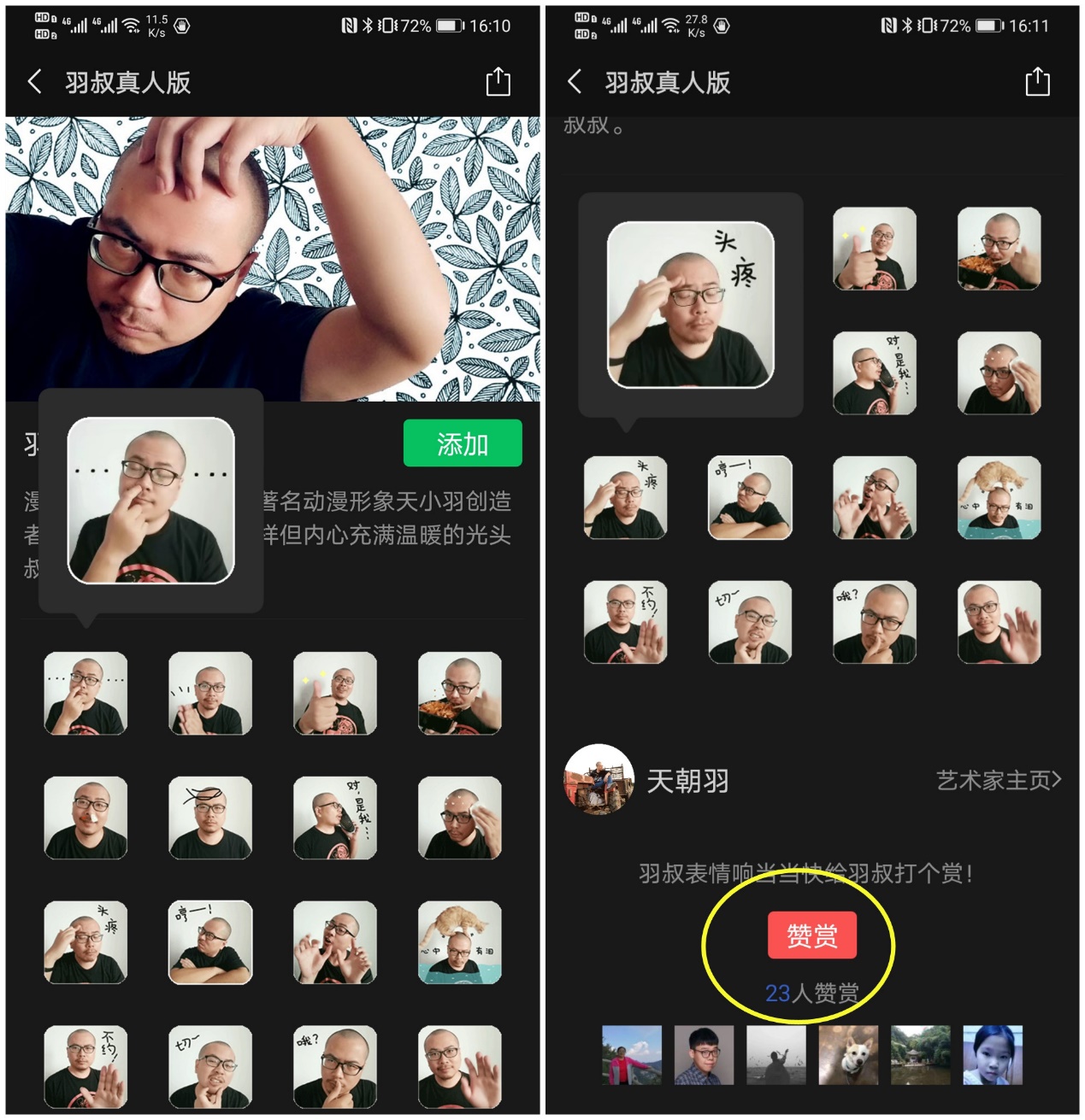 微信表情包挣钱全攻略！一套挣十几万不是梦