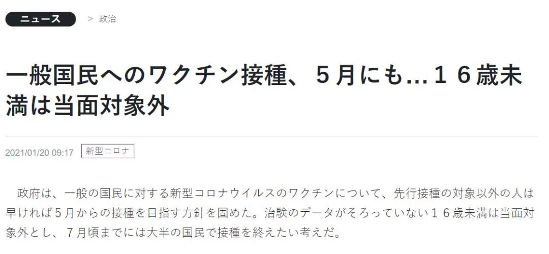 日本启动国民免费疫苗接种计划，争取在奥运会前完成全民接种