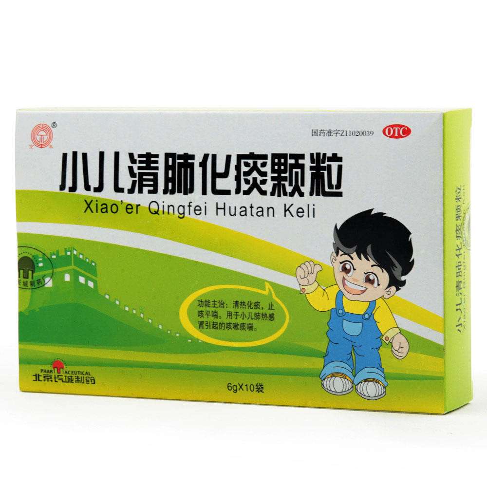 小儿清肺化痰颗粒